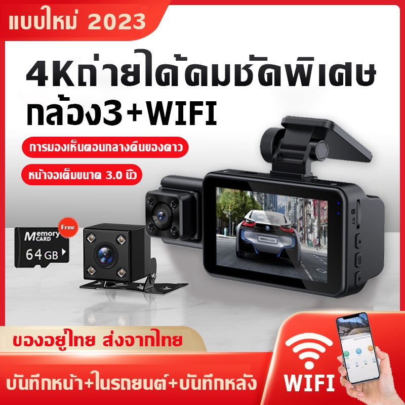 กล้อง3 กล้องติดรถยนต์ ชัด Full HD เชื่อมต่อ WIFI ดูผ่านมือถือได้ ภาพชัด สว่างกลางคืน กล้องติดหน้ารถ ทนแดด ประกัน 1 ปี