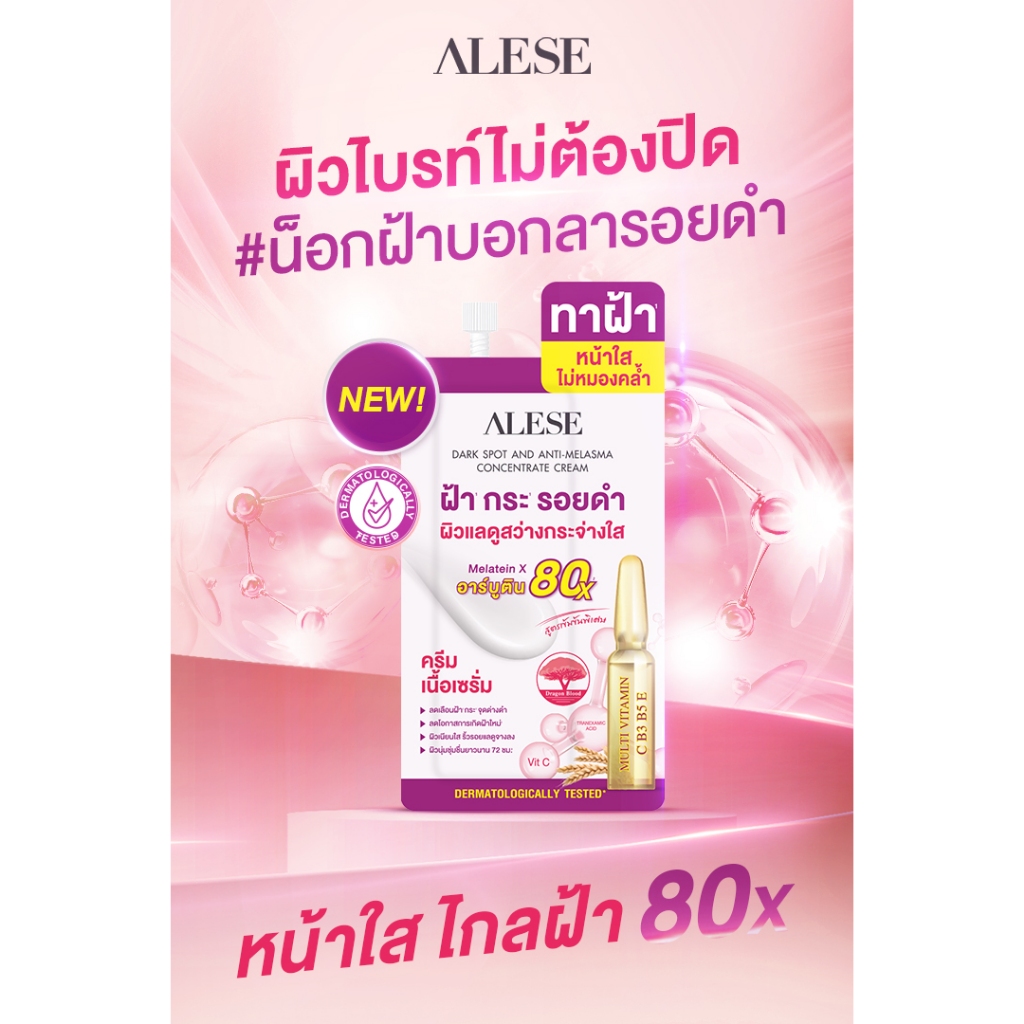 (1ซอง) ALESE DARK SPOT AND ANTI MELASMA อะลิเซ่ ดาร์คสปอต แอนด์ แอนตี้ เมลาสมา คอนเซนเทรท ครีม - รูปที่ 3