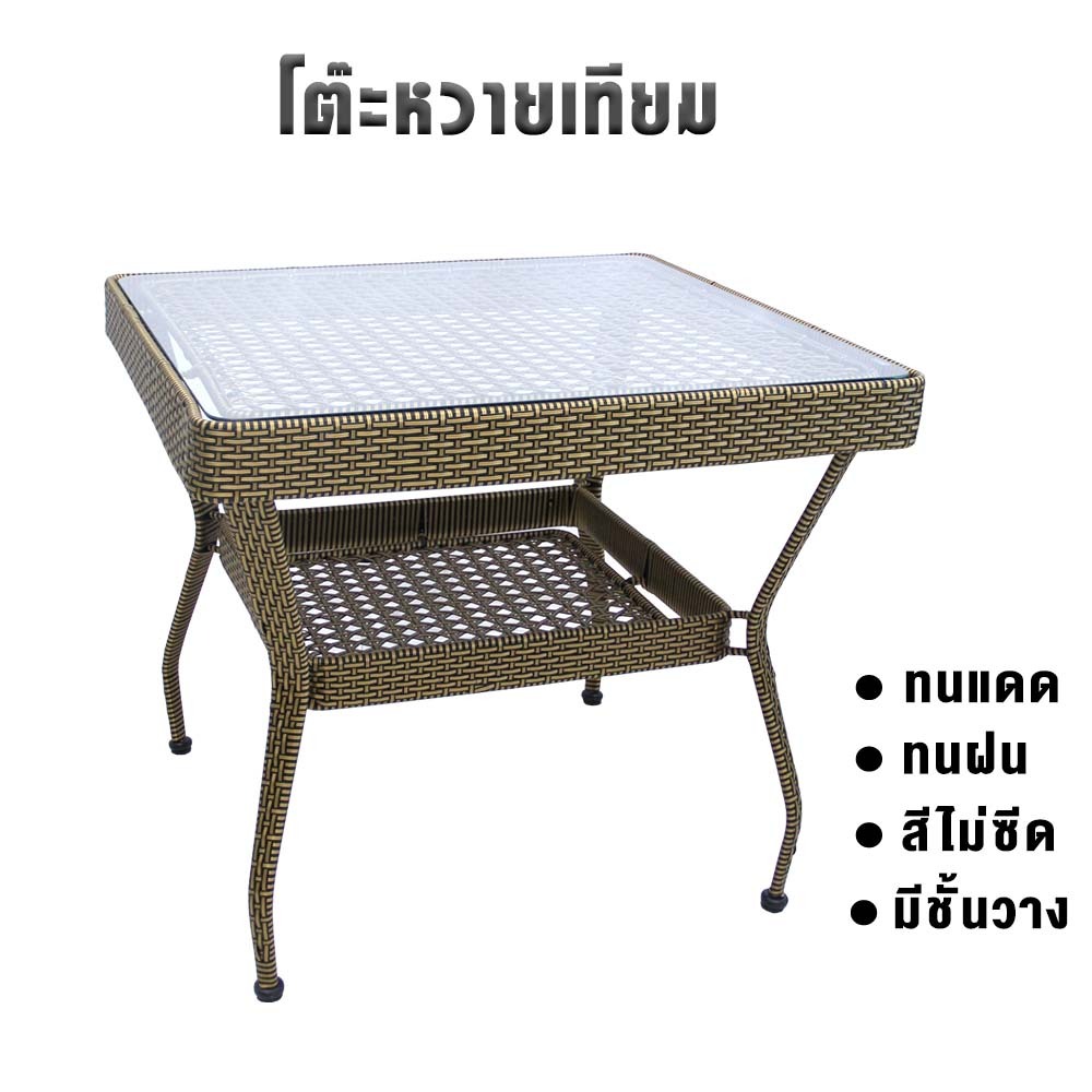 โต๊ะหวายเทียม ใช้วางกลางแจ้งได้ ARTIFICIAL RATTAN DINING TABLE (DT201)