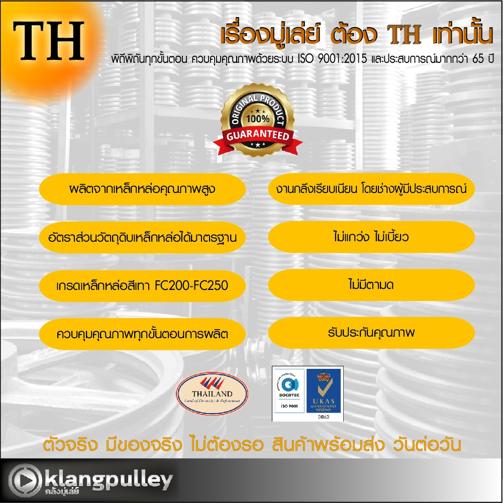 มู่เล่ย์เหล็กหล่อ Ø 2