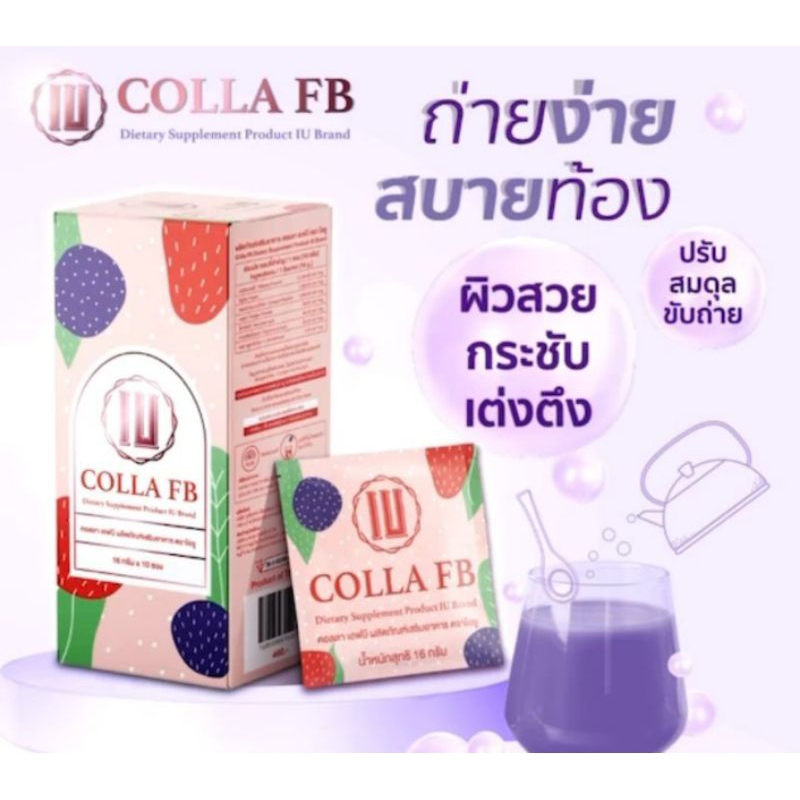 IU Collagen คลอลาเจนไฟเบอร์,กาแฟลดน้ำหนักไอยู IU Coffee คุมหิวไม่มีสารอันตรายไม่ใช่กาแฟลดน้ำหนักที่ใ