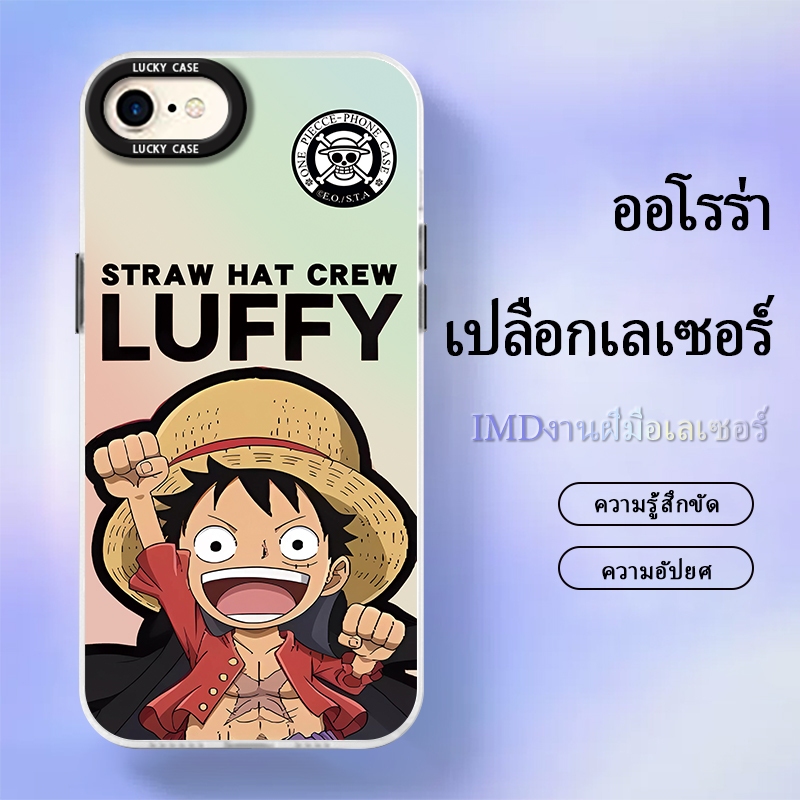 เคส iPhone 7caseiPhone8/SE อนิเมะญี่ปุ่น Lufei ป้องกันการตก นิ่มบางเฉียบยาง TPU ทนทาน เคสกันกระแทก น