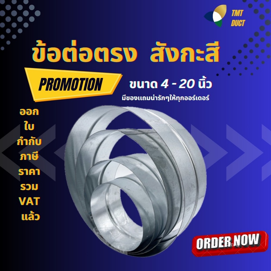 ข้อต่อตรงสังกะสีขนาด 4 นิ้ว - 20 นิ้ว  นิปเปิ้ล สังกะสีสวมท่อ สำหรับสวมท่อลม ข้อต่ออเนกประสงค์ ข้อต่อท่อ