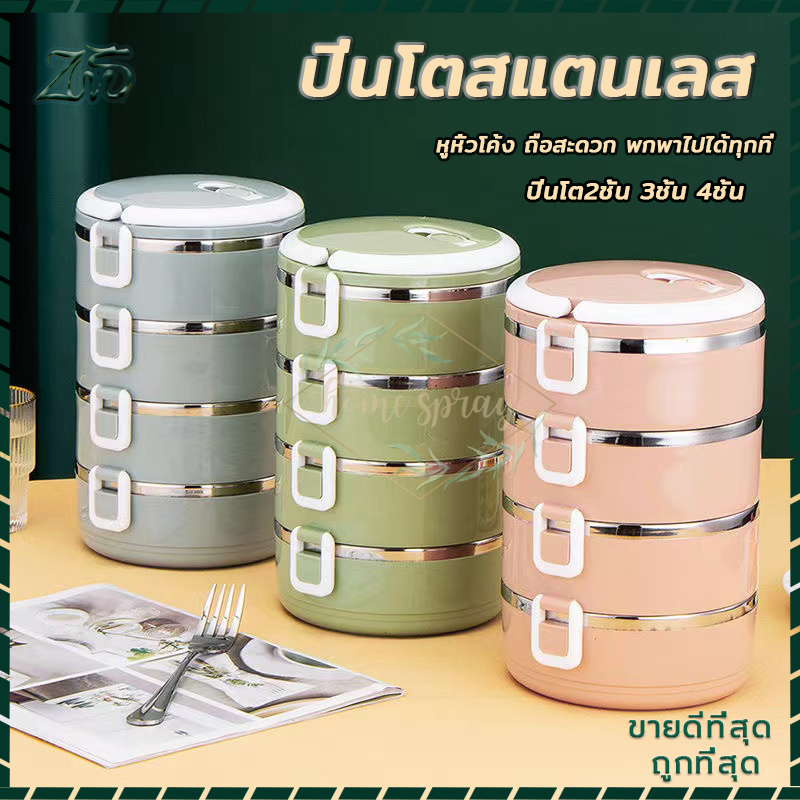 ปิ่นโตใส่อาหาร ปิ่นโต ปิ่นโตเก็บความร้อน 2/3/4 ชั้น ปิ่นโตสแตนเลสกล่องอาหาร ปิ่นโตแยกชั้น ปิ่นโตเก็บอุณหภูมิ 3-4ชั่วโมง