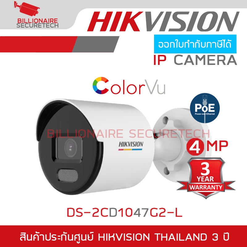 HIKVISION DS-2CD1047G2-L กล้องวงจรปิดระบบ IP 4 MP ภาพเป็นสีตลอด 24 ชม. BY BILLIONAIRE SECURETECH