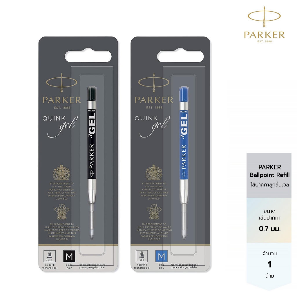 Parker ไส้ปากกาลูกเจล ไส้เจล ขนาด 0.7มม. สีดำ,สีน้ำเงิน Parker Gel pen Medium Blue 0.7 mm refill