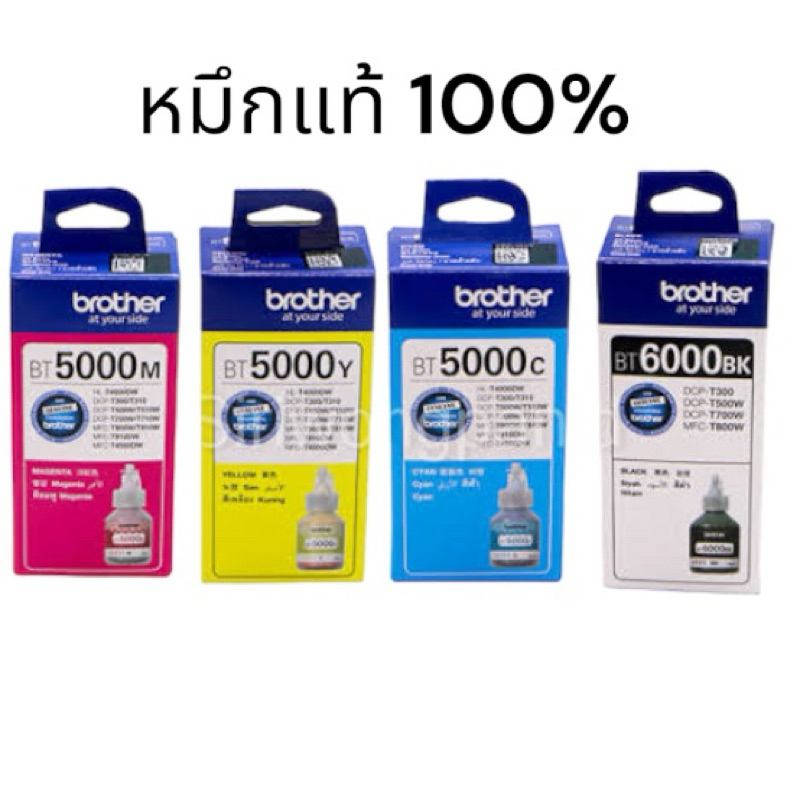 หมึกเติม Brother BT6000Bk BT5000 C M Y ของแท้100 %