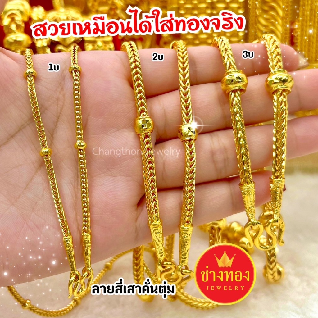 สร้อยคอสี่เสาคั่นตุ่ม1บาท 2บาท 3บาท✨สวยจริงไม่จกตา ใส่ออกงานก็สวย ดูดีมีราศีสุดๆ 💗โคลนนิ่ง ทองไมครอน ช่างทองจิวเวลรี่