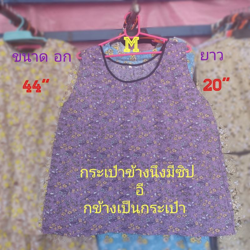 #02(Size M)แขนสั้นเสื้อคอกระเช้าลายดอก เสื้อคนแก่ ขนาด อก= 44" , ยาว=20" (กระเป๋าข้างนึงมีซิป อี กข้างเป็นกระเป๋า)