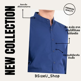 เสื้อเชิ้ตสีดำ เสื้อเชิ้ตคอจีน แขนยาว เสื้อเชิ้ตเกาหลี Unisex ไม่ต้องรีด ผ้าเบาสบาย แบรนด์ BSizeU