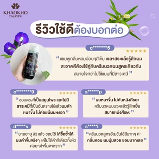 Khaokho Talaypu เขาค้อทะเลภู แชมพูแบบถุงรีฟิล สูตรอัญชันและเฮนน่า ช่วยลดผมหงอก (400 มล.)