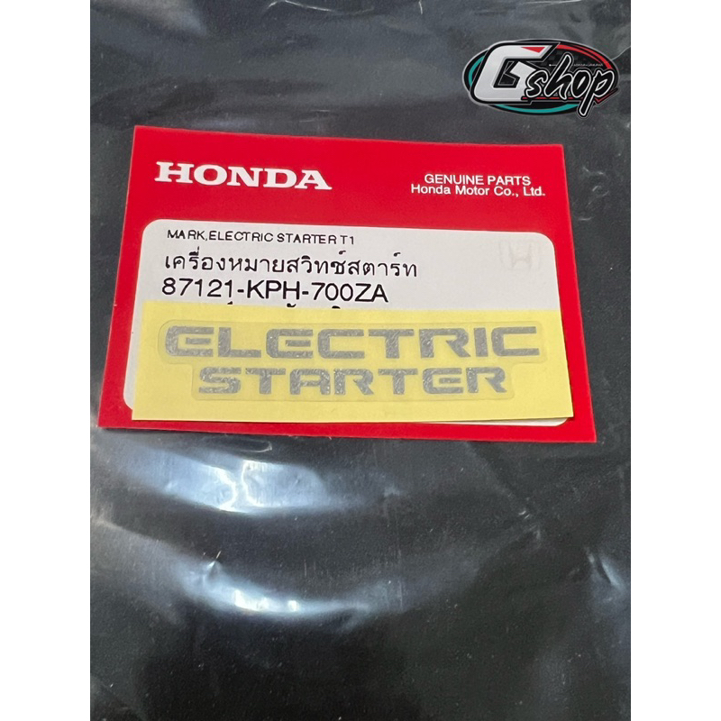 🔻สติกเกอร์ แท้เบิกศูนย์ ป้าย ELECTRIC STARTER ตรงรุ่นHONDA Wave [แท้ศูนย์ Honda] 87121-KPH-700ZA
