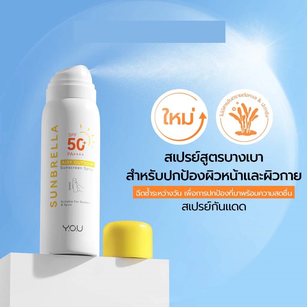 🔥แท้/ดีลสุดคุ้ม/ไลฟ์ทุกวัน🔥YOU SUNBRELLA Airy Outdoor Sunscreen Spray SPF 50+ PA ++++ 50ml สเปรย์กันแดด รูปที่ 7