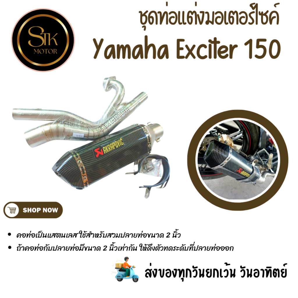 ชุดท่อมอเตอร์ไซค์  YAMAHA Exciter150 แสตนเลสสวมปลายท่อแต่งขนาด 2 นิ้ว(51 มม.)+ AK 14 นิ้วเคฟล่า 1478