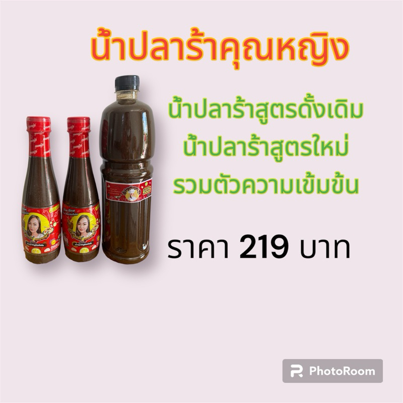 น้ำปลาร้าคุณหญิง ฝาดำขวดลิตร1ฝาแดง2