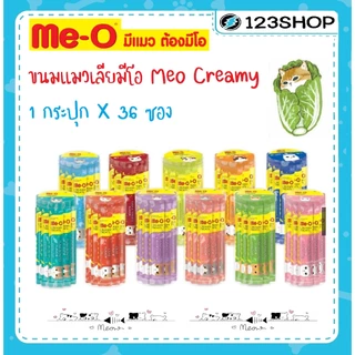 [กระปุก 36 ซอง]  ขนมแมวเลียมีโอ Meo Creamy