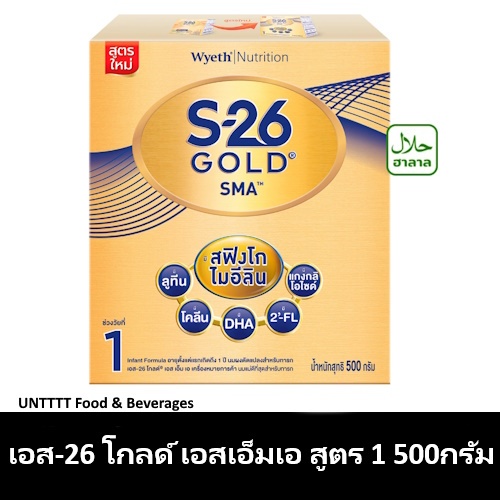 S-26 เอส26 โกลด์ เอสเอ็มเอ สูตร 1 นมผงดัดแปลงสำหรับเด็กทารก 500กรัม