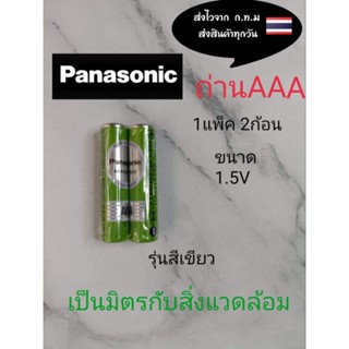 ถ่านPanasonicขนาดAAAรุ่นสีเขียว