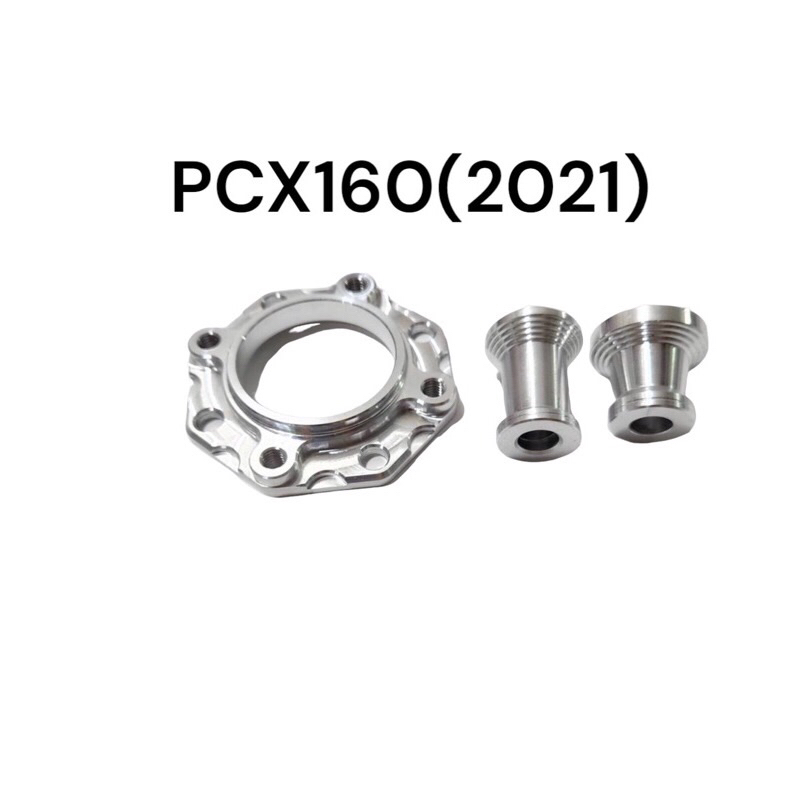 ชุดแปลงดุม PCX160 2021 (เซ็ทใหญ่3ชิ้น) สเปเซอร์ PCX160 2021 + บูชล้อหน้าซ้ายขวา สำหรับแปลงใส่ล้อแม็ก PCX 2016-2020งง