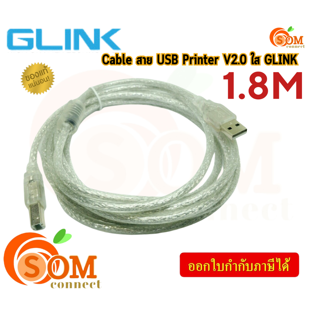 (Glink04) สาย USB Printer 1.8เมตร GLINK สำหรับเครื่องปริ้นเตอร์,สแกนเนอร์(แบบใส)-ของแท้