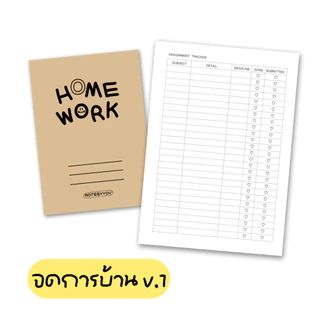 [เย็บมุงหลังคา] สมุดจดการบ้าน ปกพิมพ์สี | ขนาด A5