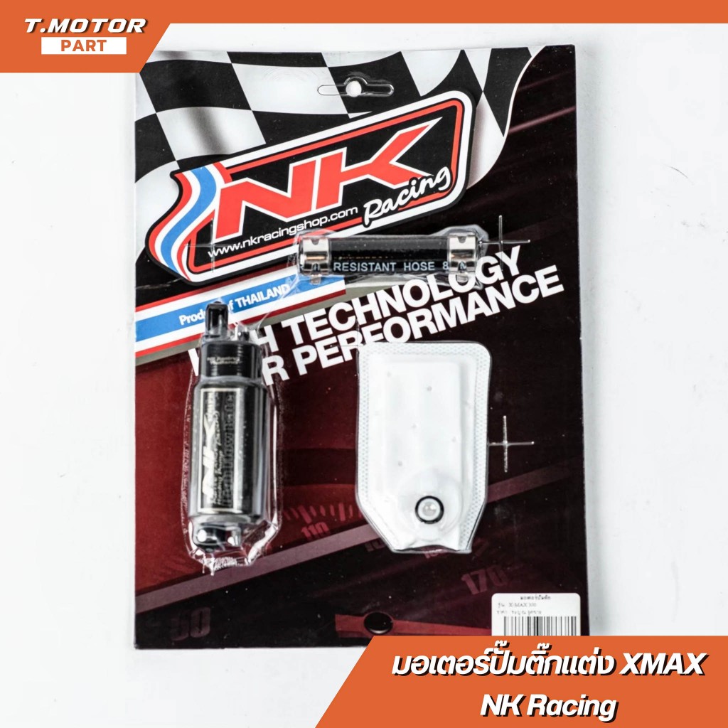 มอเตอร์ปั๊มติ๊กแต่ง xmax NK Racing