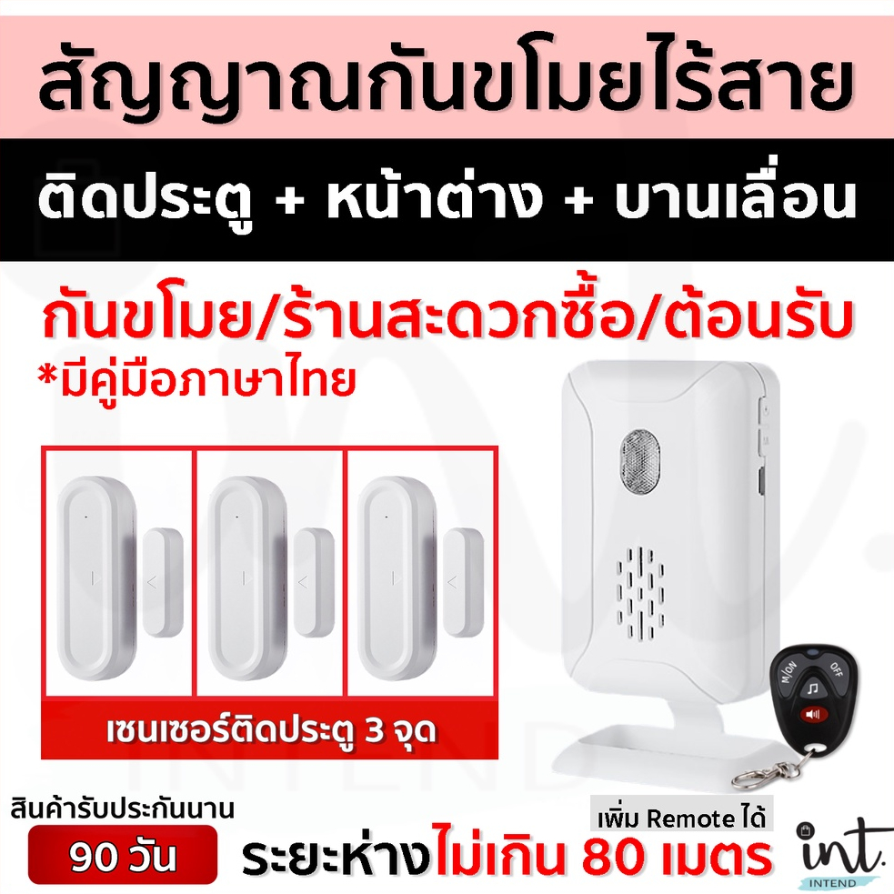 (มีคลิป) สัญญาณกันขโมยไร้สาย สัญญาณเตือนเปิดประตู ติดหน้าต่าง ประตู บานเลื่อน (มีเสียงต้อนรับคนเข้าร้าน) แบบ 3 เซนเซอร์