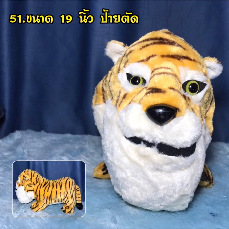 ตุ๊กตาเสือคางทูม แก๊งค์Shakurel Planet ลิขสิทธิ์ มือสอง