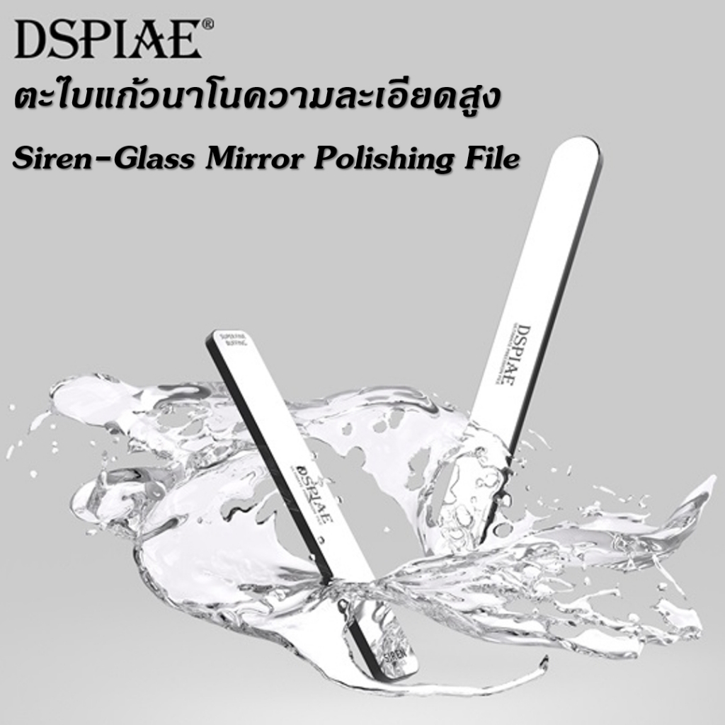 DSPIAE ตะไบแก้วนาโน Nano Glass ขัดเก็บรอยเกท สำหรับขัดงานกันพลา กันดั้มและโมเดลอื่นๆ พร้อมกล่องใส