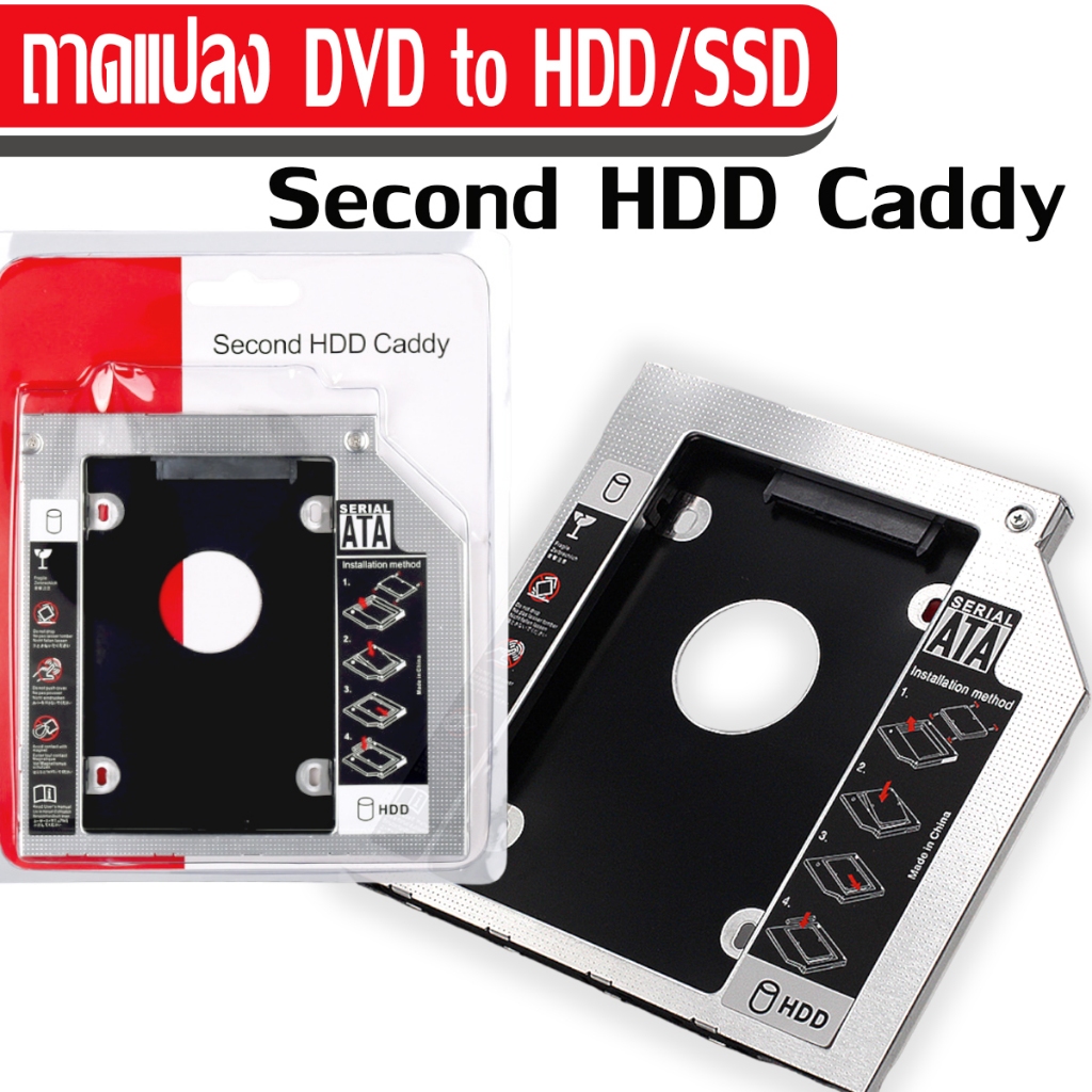 (T-SSD) ✨ <ประกัน30วัน> ถาดแปลง DVD ใส่ SSD / HDD รุ่นใหม่ มีครบทุกความหนา 9.0/9.5/12.7MM💯  CADDY TRAY