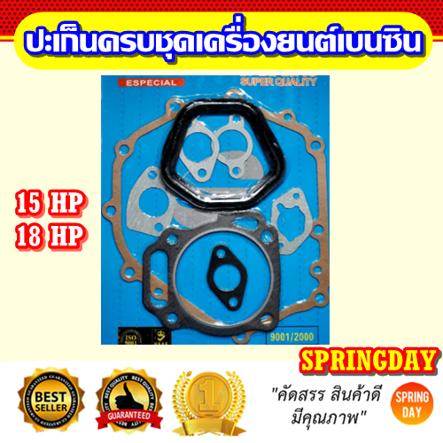 ปะเก็นเครื่่องยนต์เบนซิน  15-18 แรง ประเก็นชุด เครื่องสูบน้ำ  Honda G-420 GX390T2 KW-420  RB-150 PA3