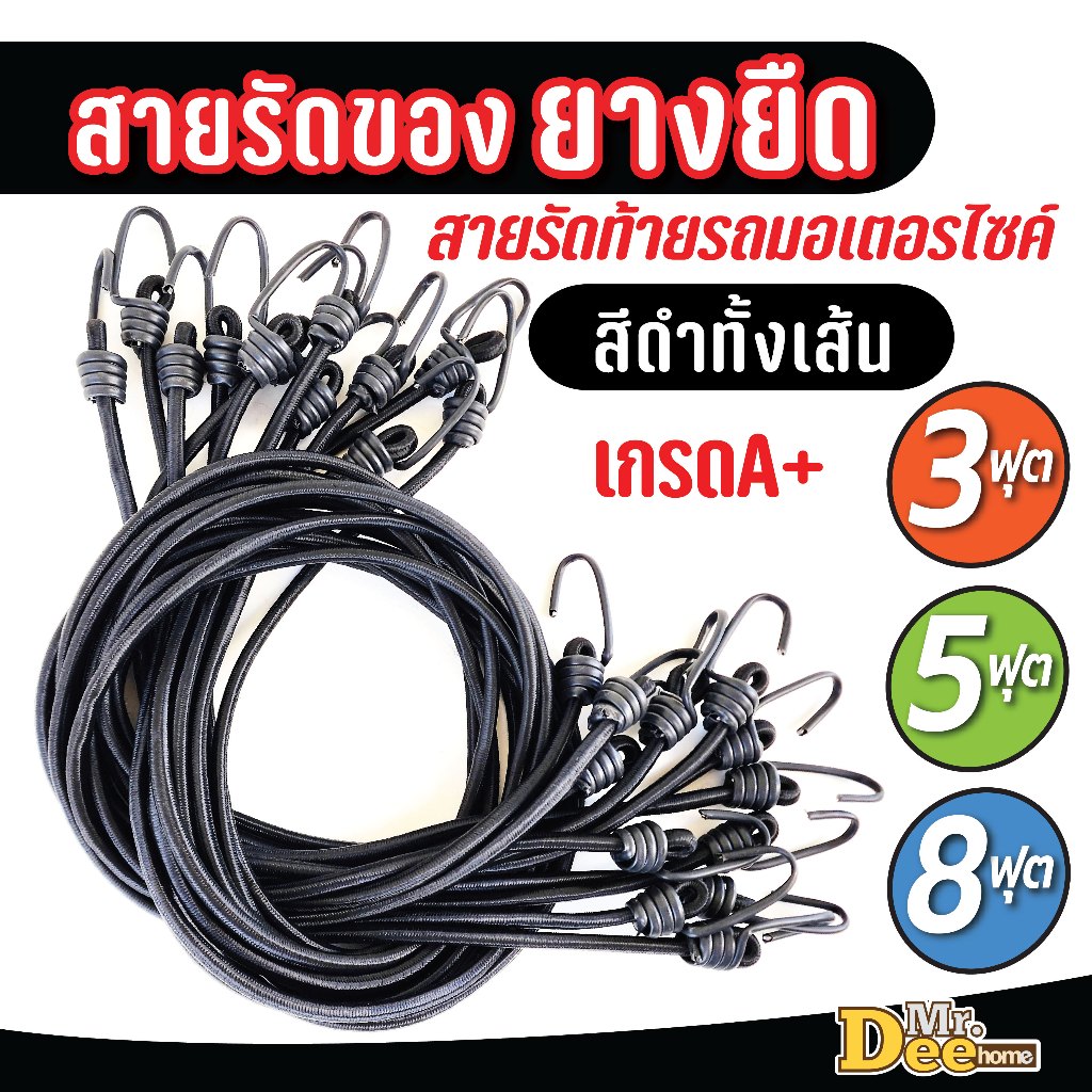 สายรัดท้ายมอเตอร์ไซด์ สีดำล้วนทั้งเส้น เชือกรัดของยางยืด ยางยืดรัดท้ายมอไซด์ 3ฟุต 5ฟุต 8ฟุต สายรัดของเอนกประสงค์
