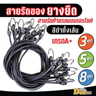 สายรัดท้ายมอเตอร์ไซด์ สีดำล้วนทั้งเส้น เชือกรัดของยางยืด ยาง…
