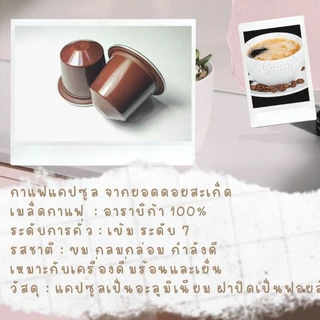 กาแฟแคปซูล จากยอดดอยสะเก็ด คั่วเข้ม ใช้ได้กับเครื่องชงกาแฟระบบNespresso