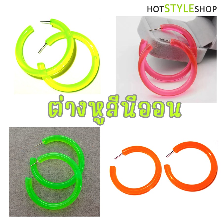 ต่างหูสีนีออน สะท้อนแสง ต่างหูเรืองแสงเมื่อกระทบไฟแบล็คไลท์