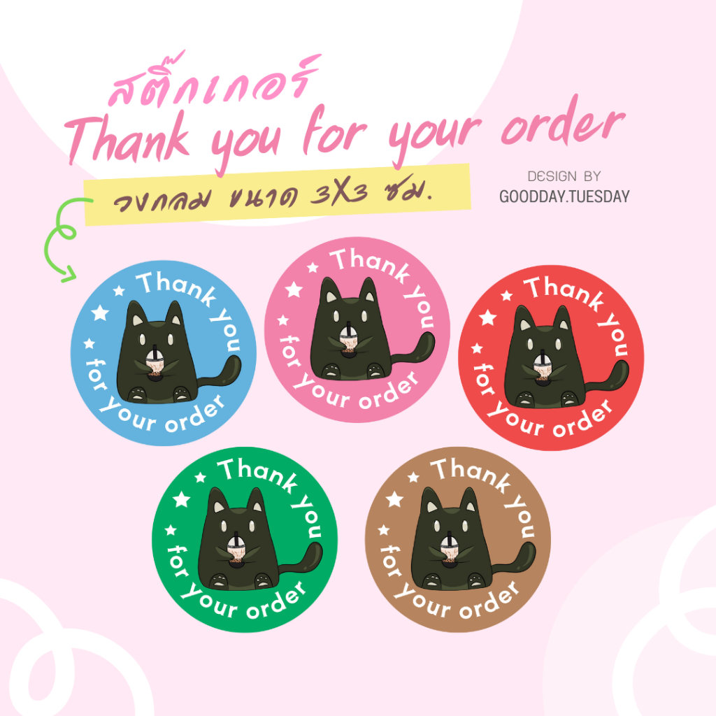 สติ๊กเกอร์ thank you for your order ขนาด 3 ซม. กันน้ำ 100%