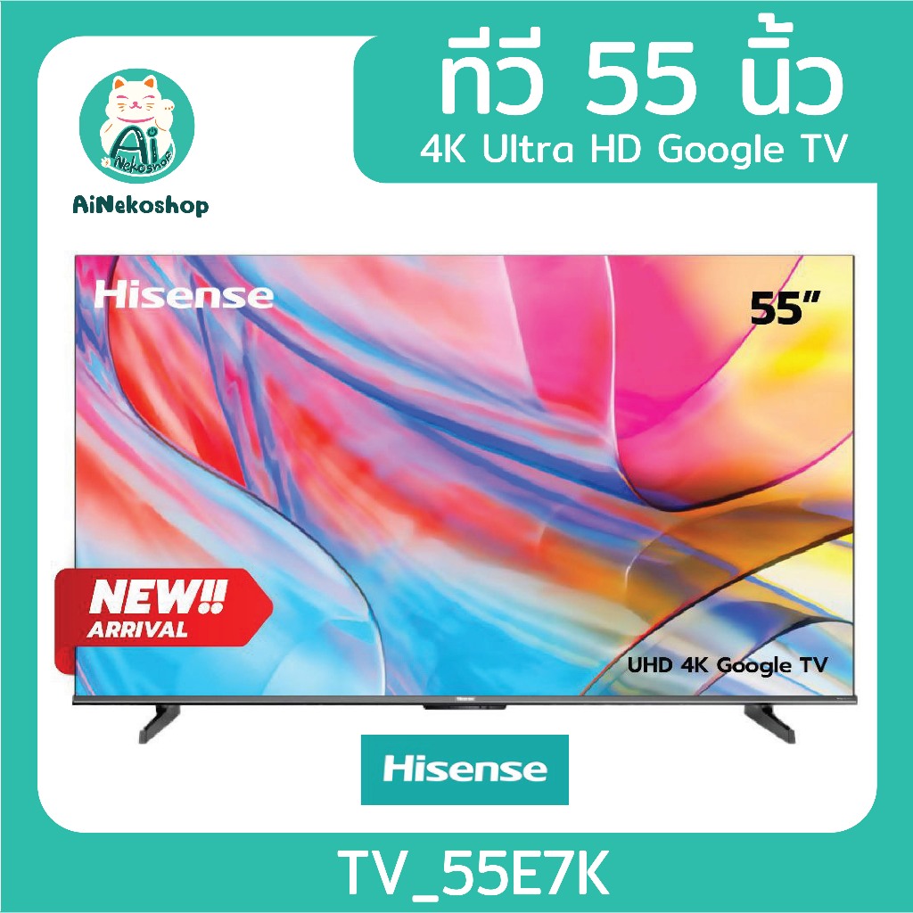 📢[ใช้โค้ดช้อปปี้ DDX26DEC ลดเพิ่ม 20%] Hisense TV 55E7K ทีวี 55 นิ้ว 4K Ultra HD Google TV