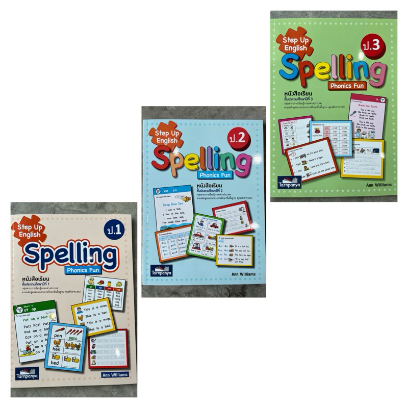 Step up English Spelling ป.1-3 #ธารปัญญา
