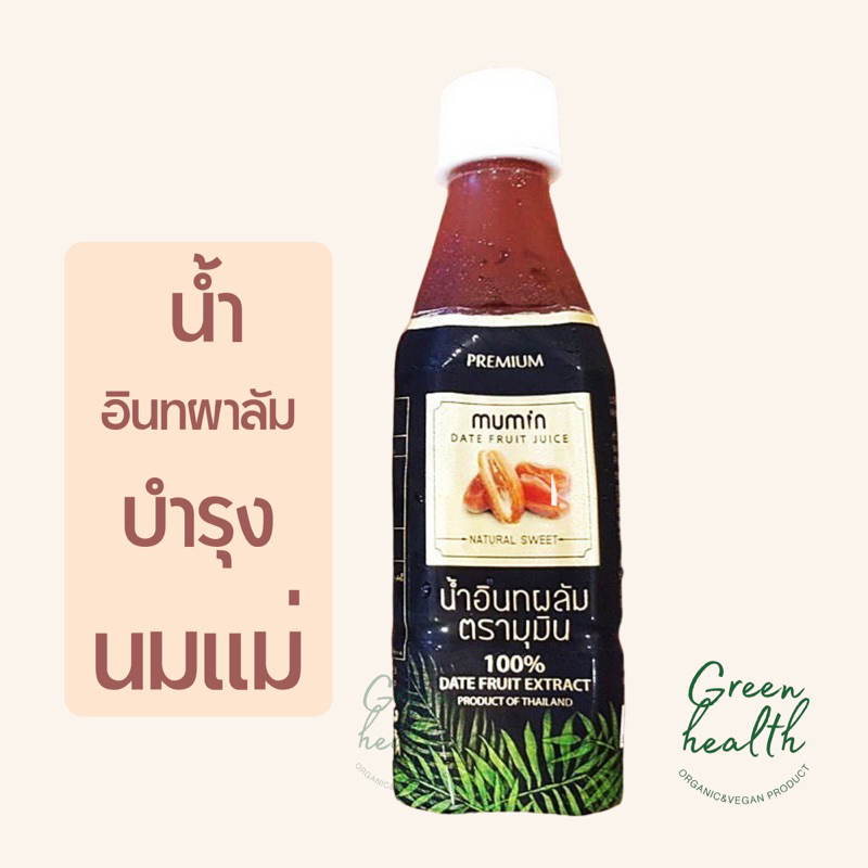 Mumin น้ำอินทผาลัม 100%  300ml. มี 2สูตร สกัดจาก อินทผาลัมแท้ ไม่ผสมน้ำตาล Date fruit Juice