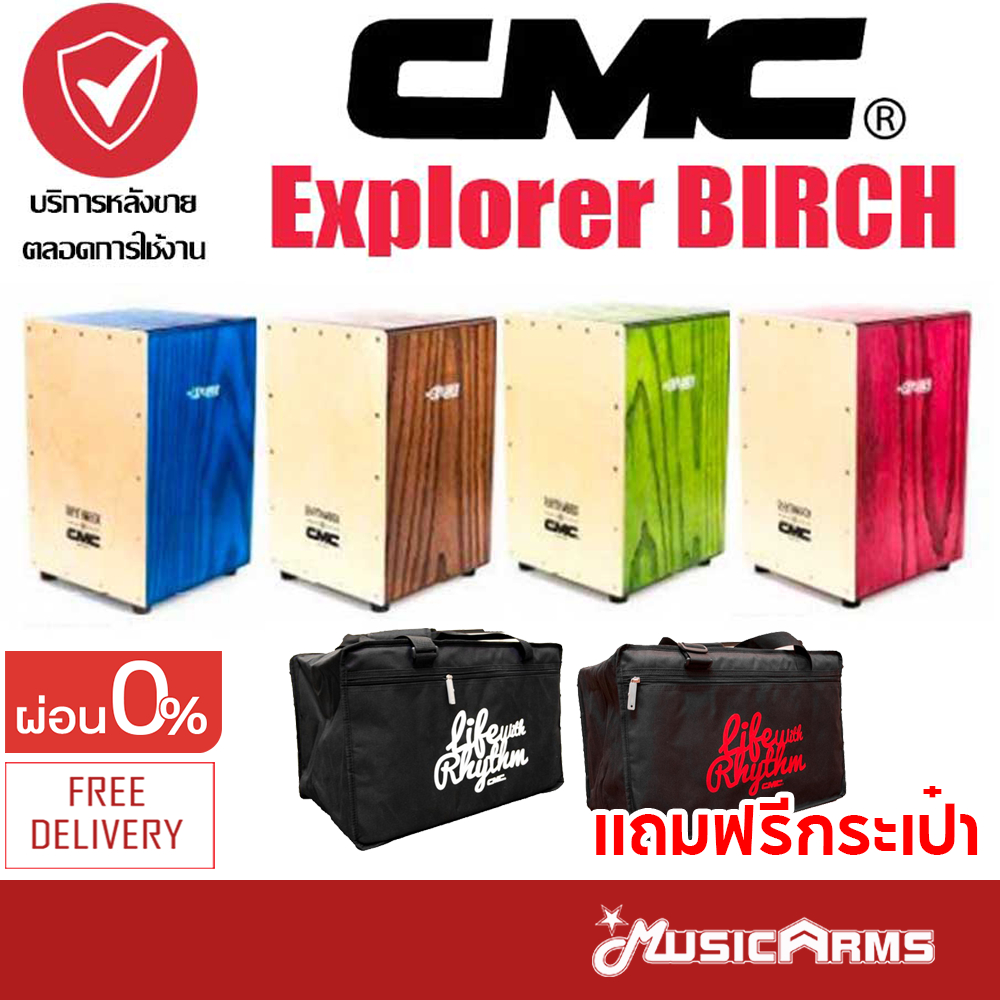 CMC Explorer BIRCH กลองคาฮอง Music Arms