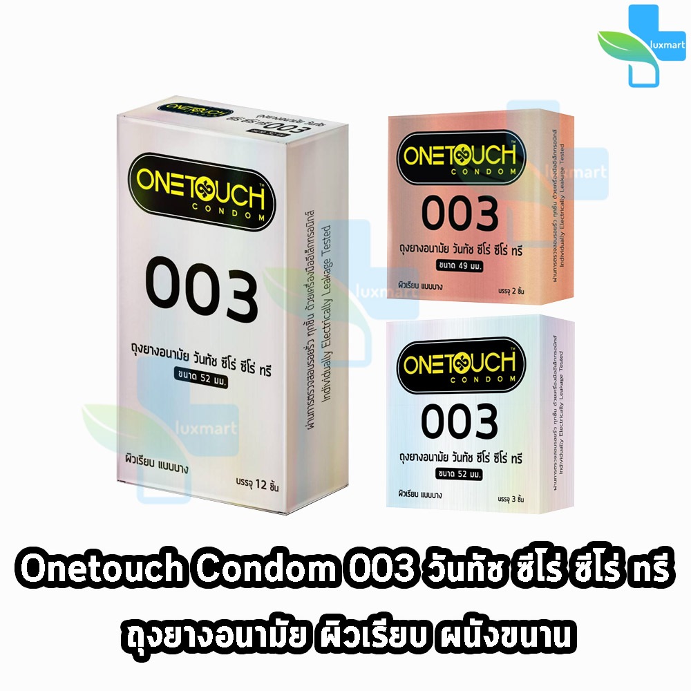 Onetouch 003 วันทัช ขนาด 49,52 มม. บรรจุ 2,3,12 ชิ้น [1 กล่อง] ถุงยางอนามัย แบบบาง One touch condom ถุงยาง