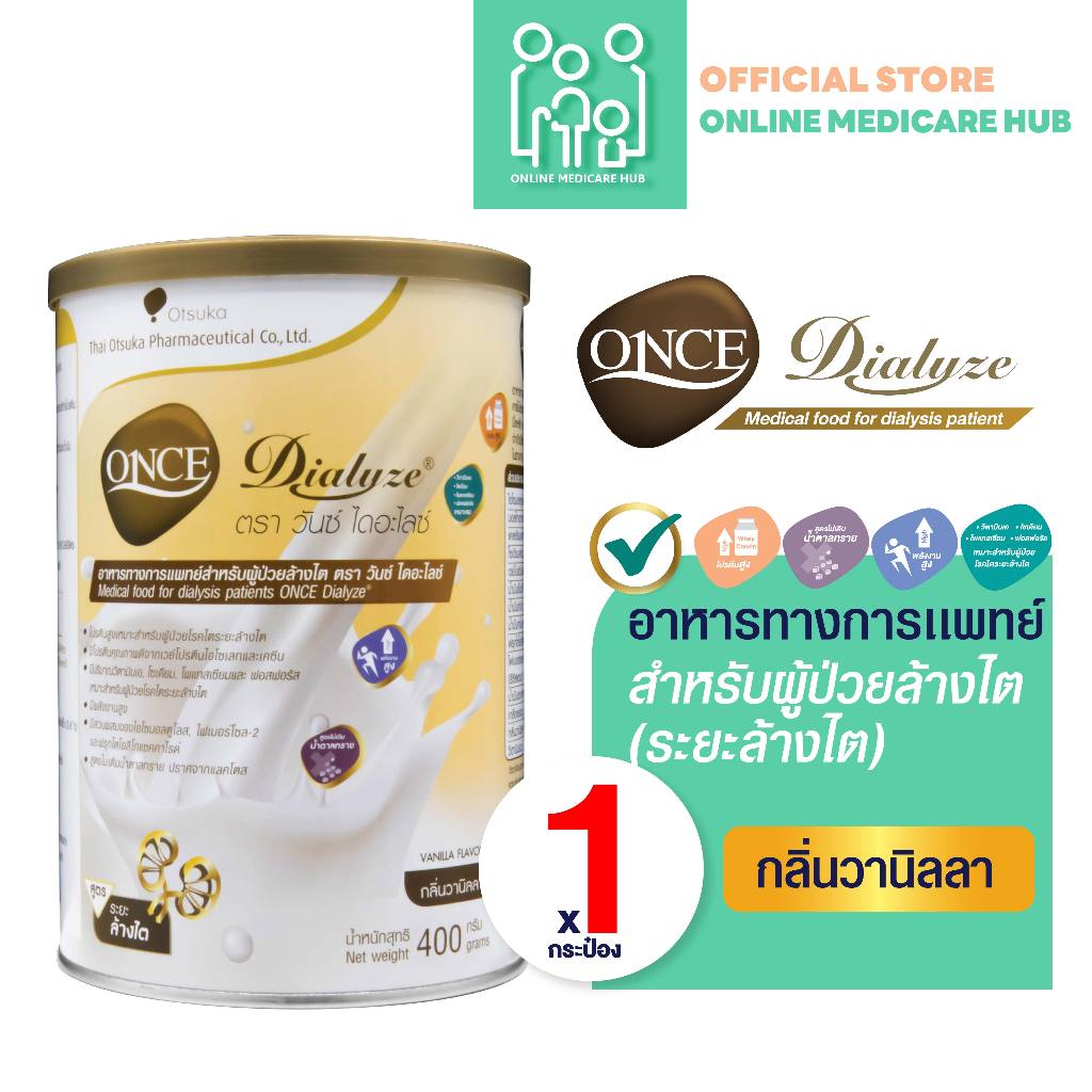 วันซ์ ไดอะไลซ์ ONCE Dialyze ขนาด (400g/800g) อาหารทางการแพทย์ สำหรับผู้ป่วยล้างไต