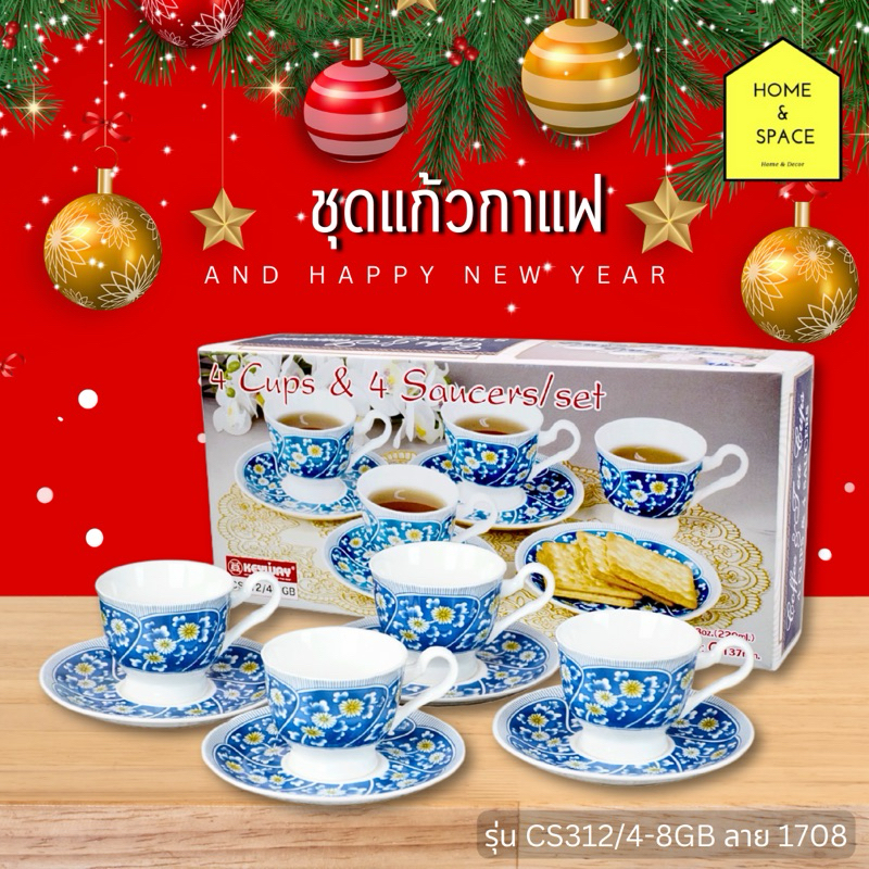 ชุดSETแก้วกาแฟ แก้วน้ำชาพร้อมจานรอง 4 ที่ (220 ml.) (มาพร้อมกล่อง) รุ่น CS-312/4-8GB
