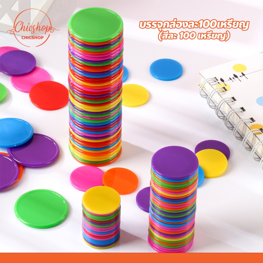 chishop เหรียญพลาสติก 37มม พร้อมกล่อง แบบเรียบ ชุดเหรียญชิป สีพื้น 100ชิ้น
