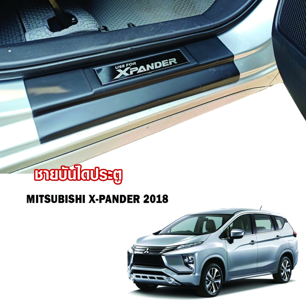กันรอยชายบันไดข้างรถ X-Pander ชายบันไดข้าง (สีดำด้าน,คาร์บอน) Mitsubishi X-Pander ปี 2018-2020