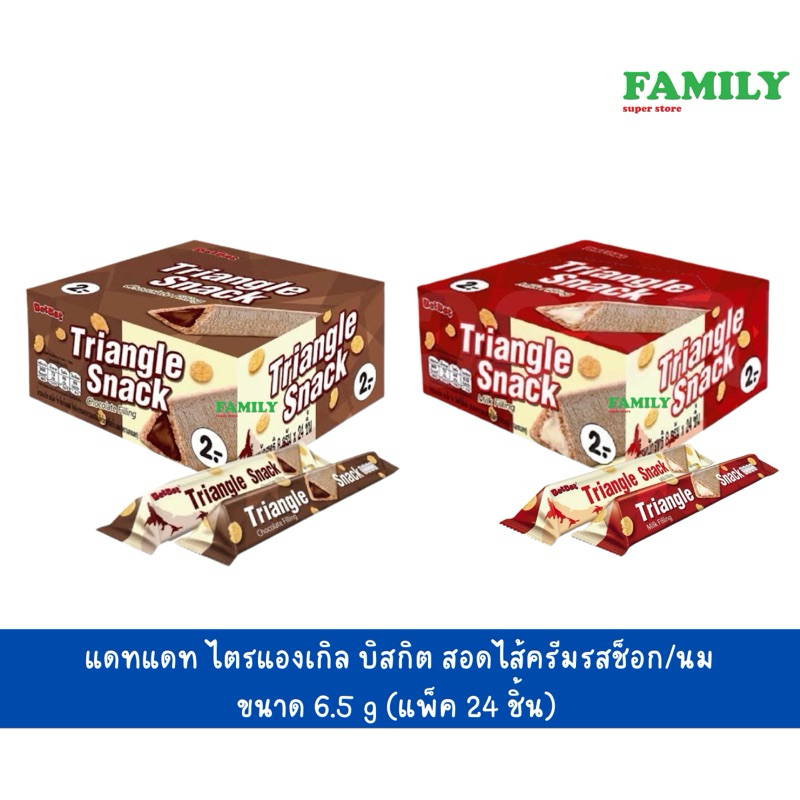 Datdat Triangle Snack แดทแดท ไตรแองเกิล บิสกิต สอดไส้ครีมรสช็อก/นม ขนาด 6.5 g (แพ็ค 24 ชิ้น) [ขนม]