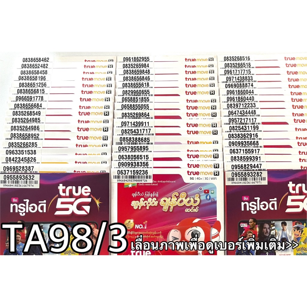 เบอร์มงคล!! เบอร์สวย!!ซิมทรูTrueเติมเงิน! ซิมเลือกเบอร์ได้ รหัส TA98/3