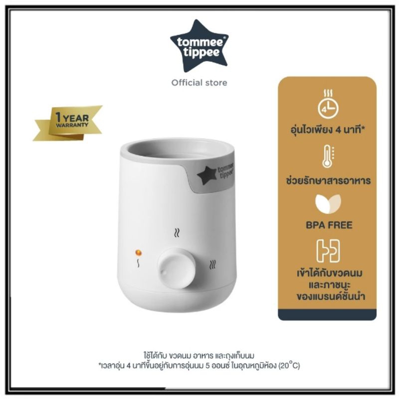 ทอมมี่ ทิปปี้ เครื่องอุ่นนมและอาหารเด็ก ด้วยระบบนึ่งไฟฟ้า ภายใน 4 นาที Food&bottle Warmer  (SIP)