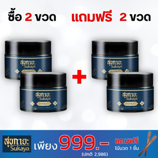 (ของแท้แน่นอน‼️) เนื้อบาล์มสุขกายะ สมุนไพร ปวดเมื่อย คลายเส้…