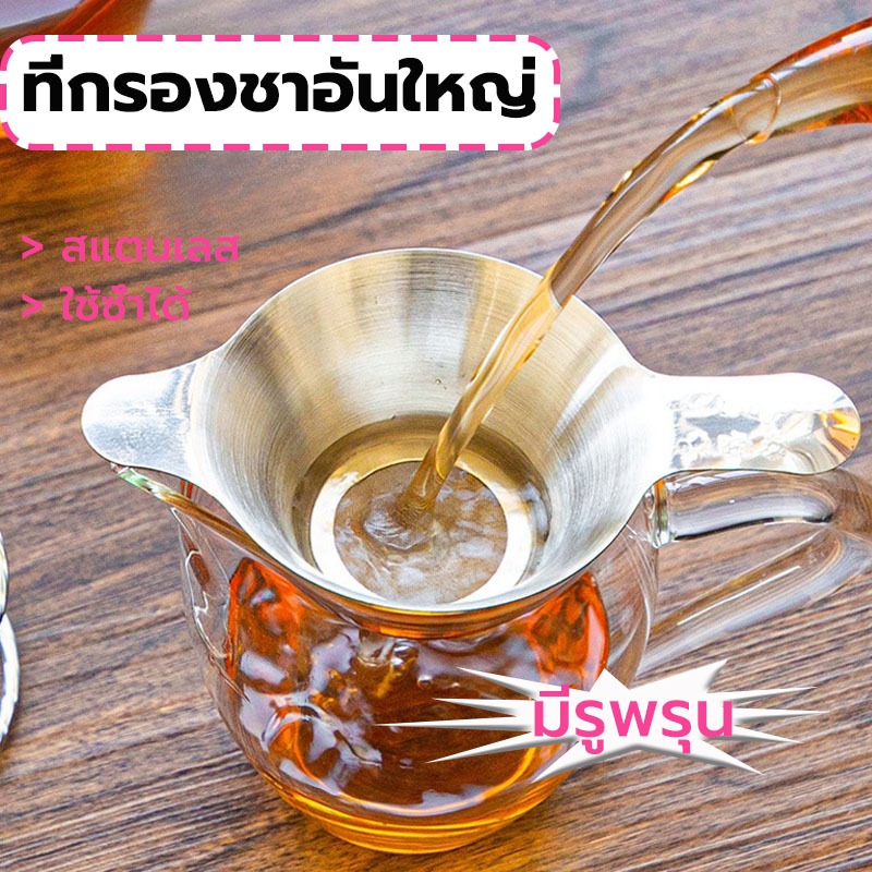 MY COFFEE💗ที่กรองชา สแตนเลส หนา อุปกรณ์ชงชา ใช้ซ้ําได้ Stainless Tea Infuser UBDI
